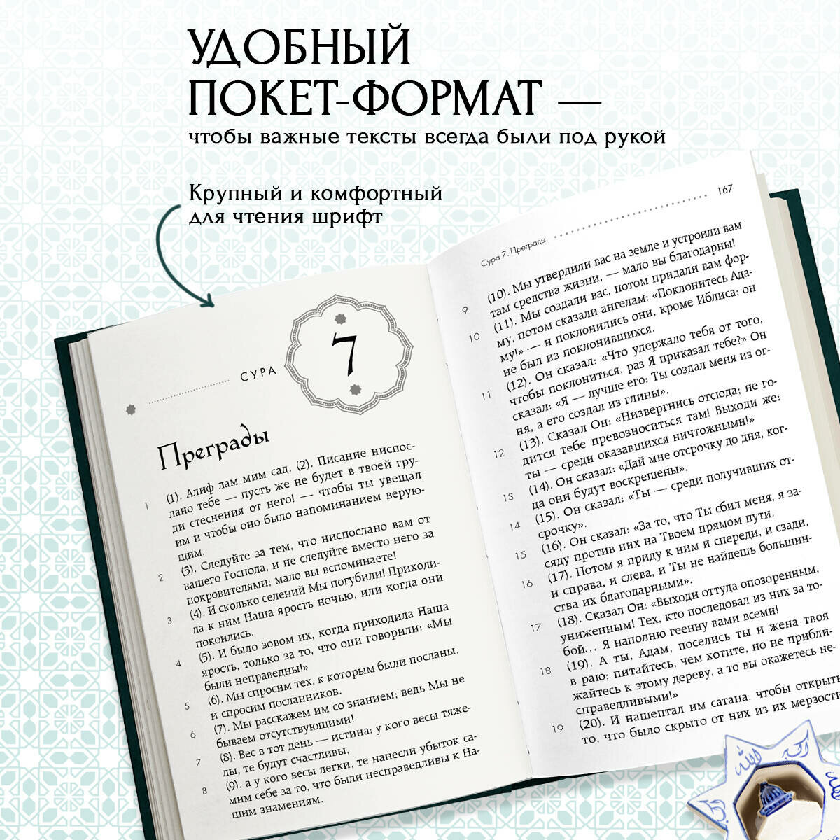 Коран. Смысловой перевод И. Ю. Крачковского (удобный формат) — фото 1