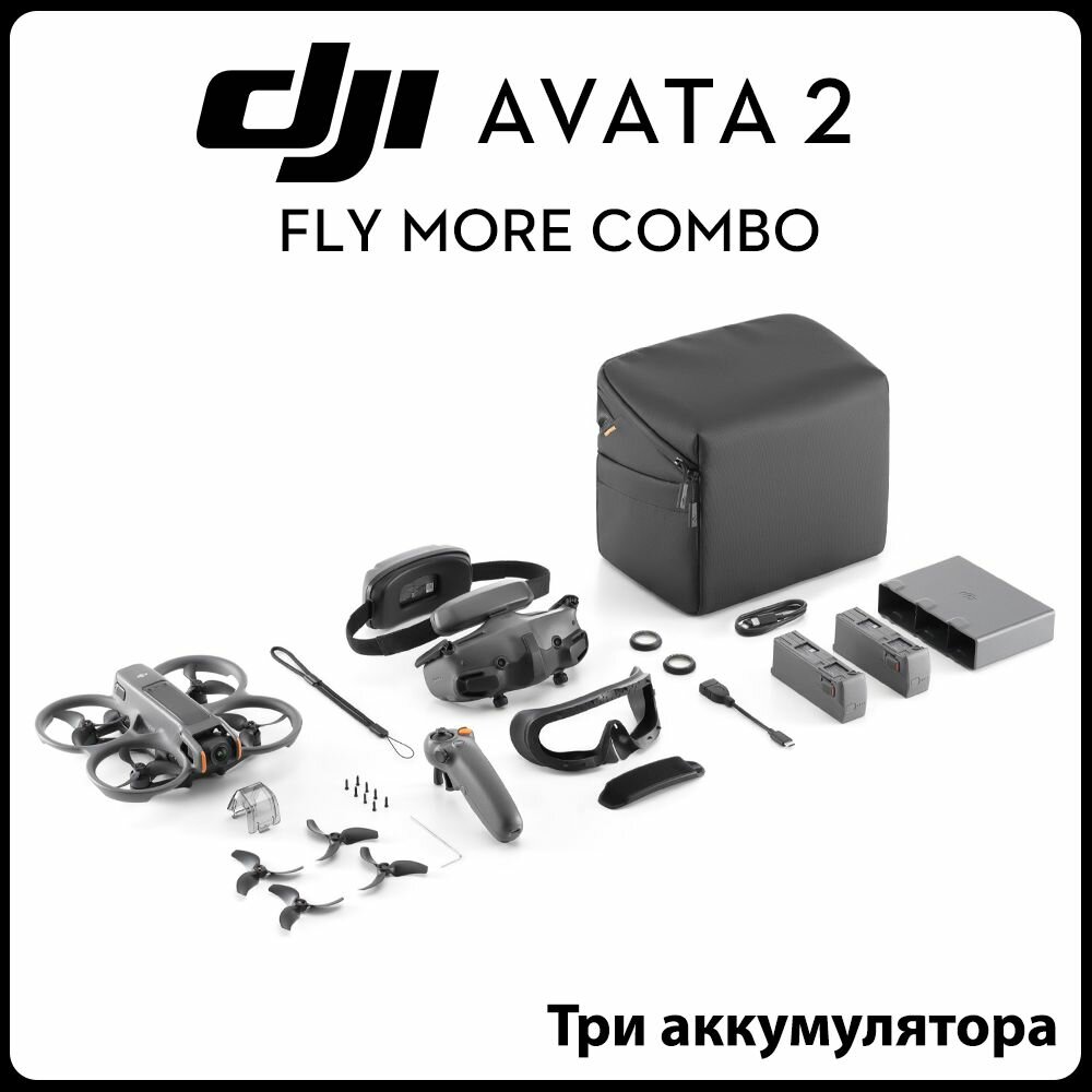 фото Квадрокоптер DJI AVATA 2 Fly More Combo (3 Батареи) / FPV дрон DJI AVATA с очками GOGGLES 3 / Квадрокоптер DJI с камерой и очками