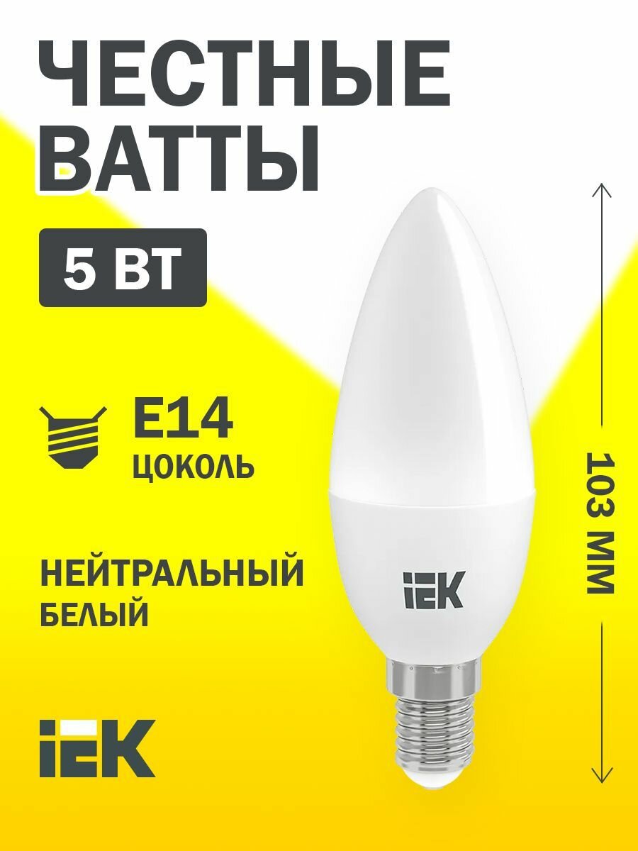 Лампочка светодиодная IEK C35 свеча 5Вт E14 4000К нейтральный белый матовая 450лм класс A+ IP20