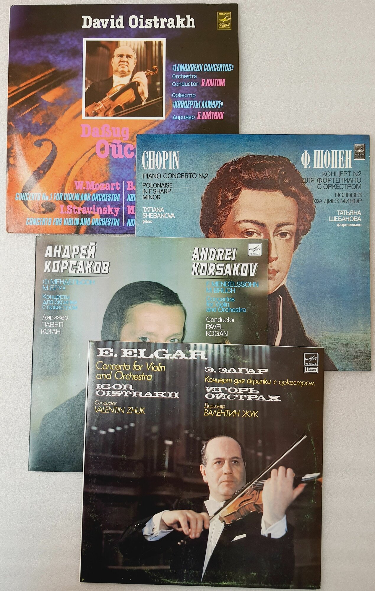 Подборка из 4 виниловых пластинок. В. Моцарт Концерт №1 для скрипки с оркестром; Э. Элгар концерт для скрипки с оркестром И. Ойстрах; А. Корсаков концерты для скрипки с оркестром; Ф. Шопен концерт №2 для фортепиано с оркестром