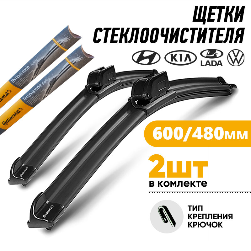 Дворники для автомобиля Continental, Щетки стеклоочистителя Continental в комплекте (60см и 48 см), Дворники автомобильные 600/480, Щетки стеклоочистителя, 600мм- 480 мм комплект 2шт