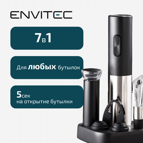 Электрический штопор 7в1 Envitec EWS500 — купить в интернет-магазине ...
