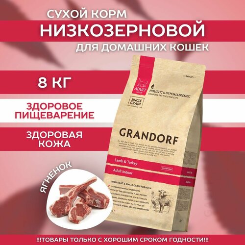Grandorf Сухой корм для кошек с ягненком и индейкой 8 кг