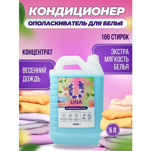 Кондиционер ополаскиватель для белья 5 литров