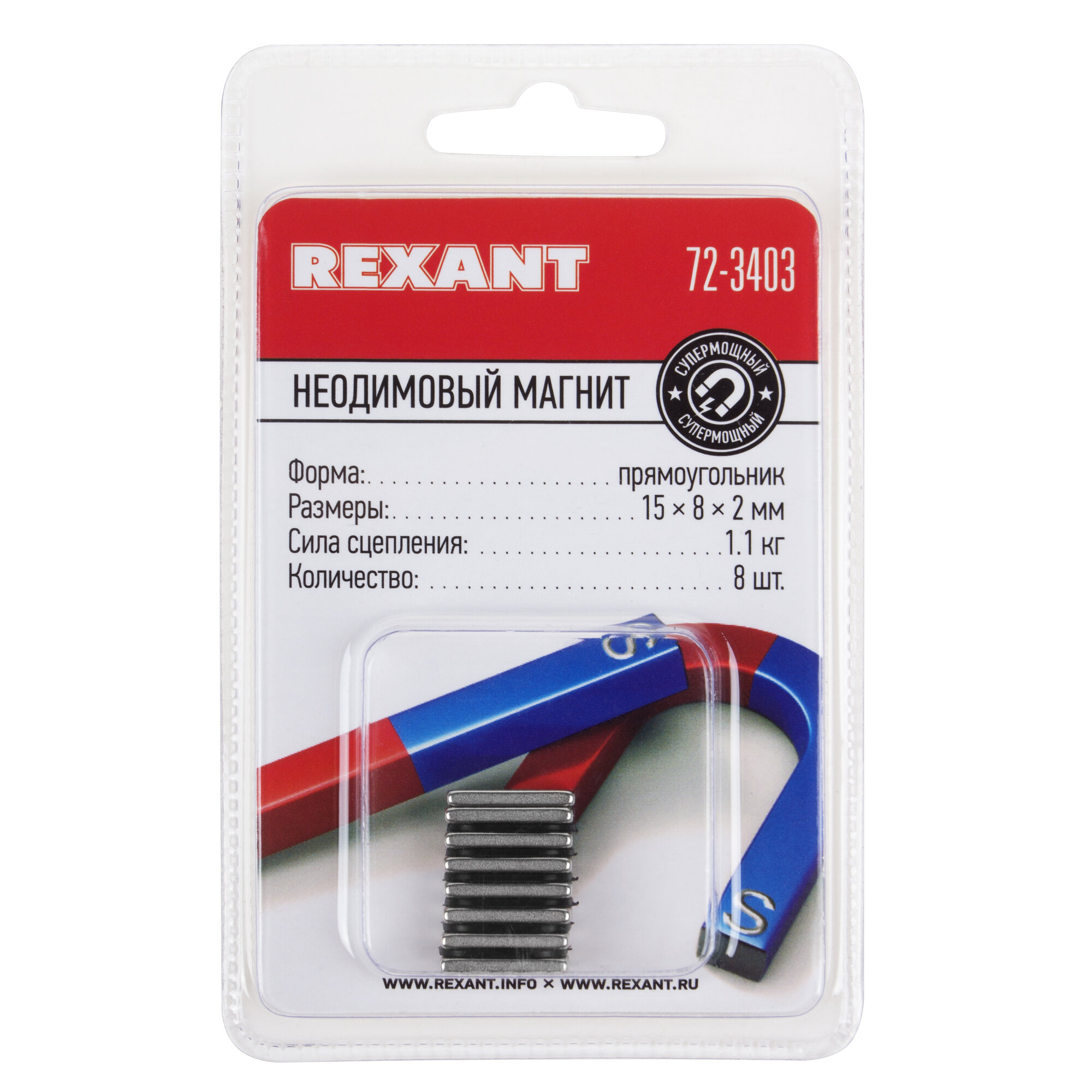 Изображение Неодимовый магнит прямоугольник REXANT 15х8х2мм, сцепление 1,1 кг, упак. 8 шт.
