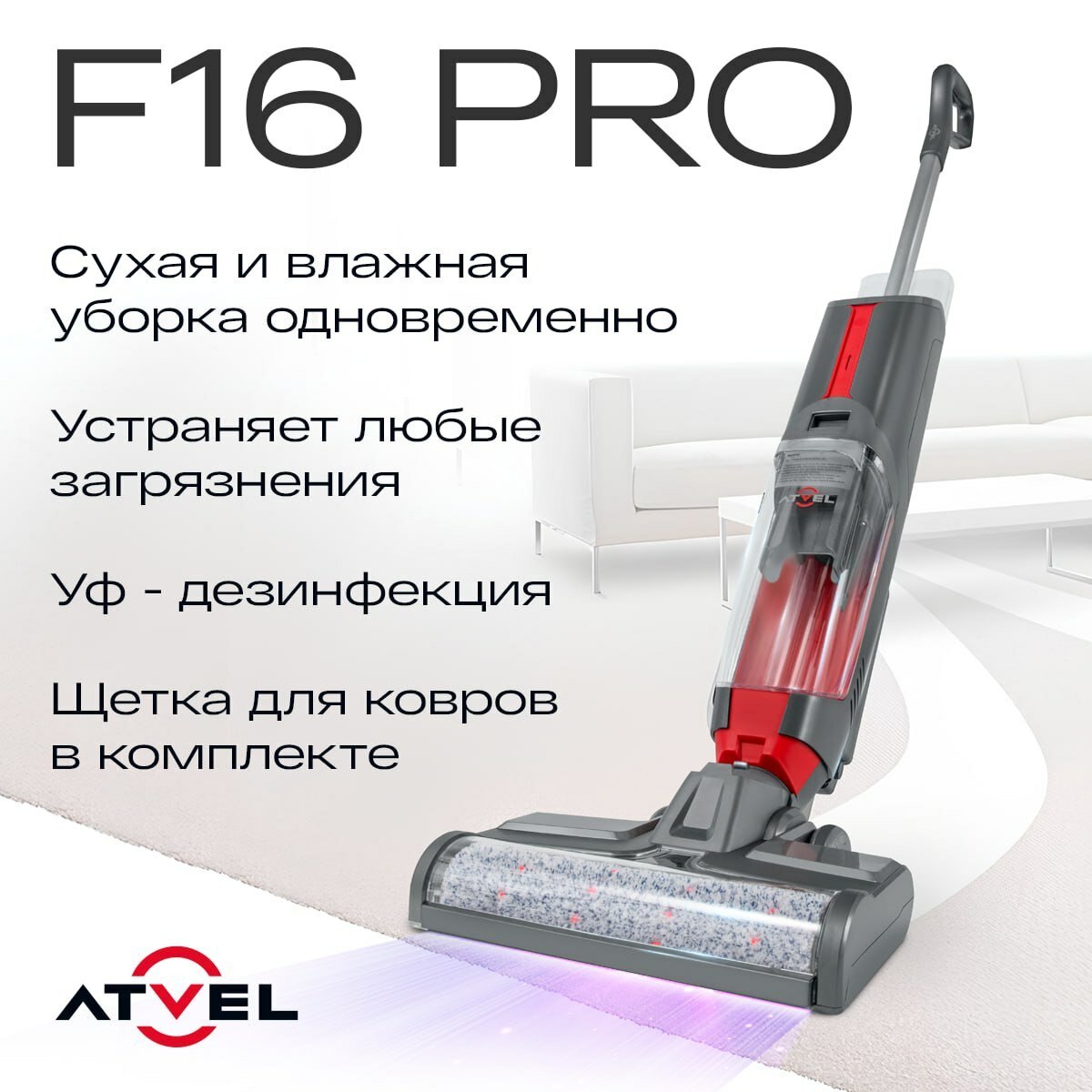 Моющий вертикальный беспроводной пылесос для дома Atvel F16-PRO ...