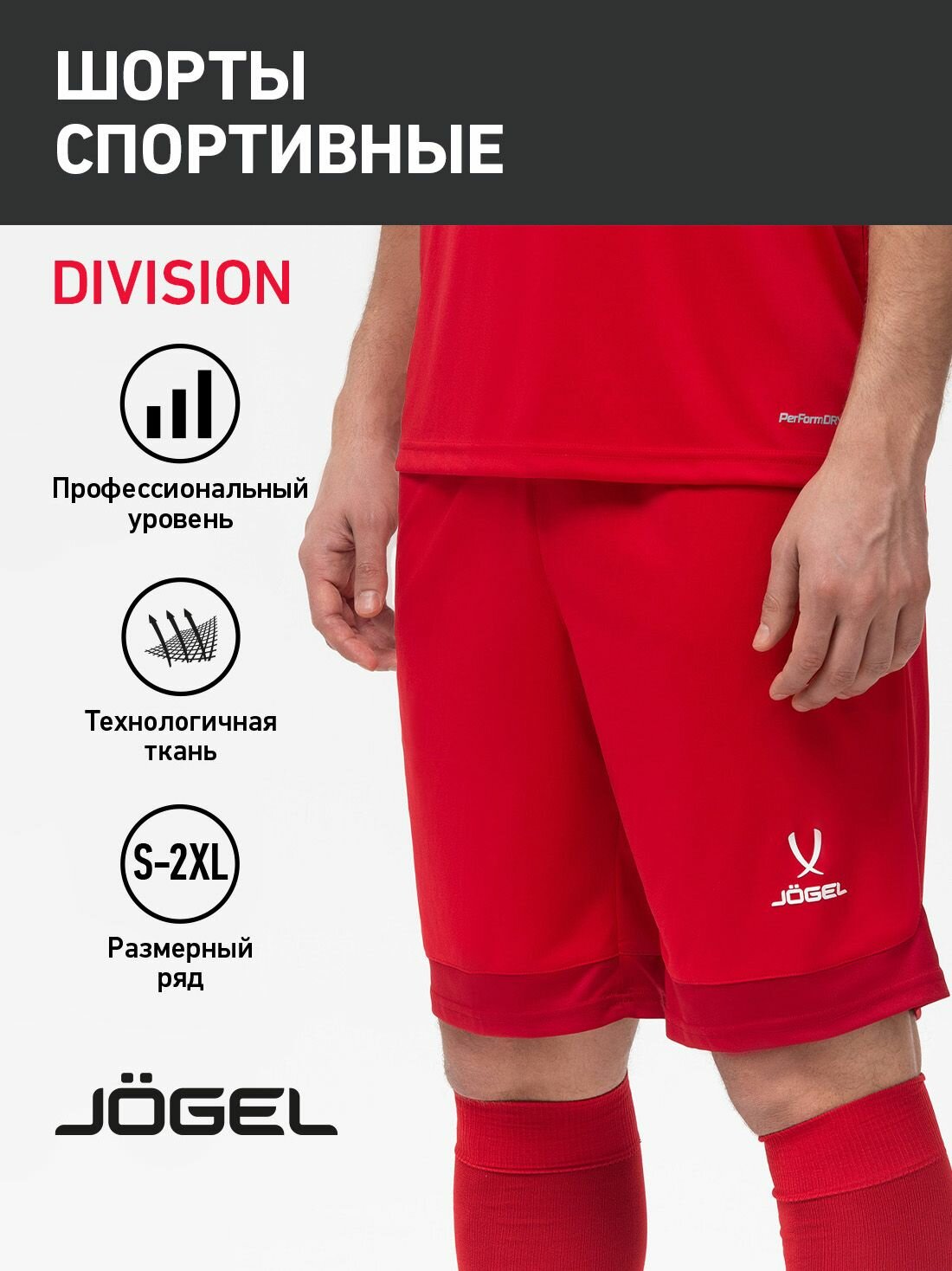 Шорты спортивные Jogel размер XXL red/white