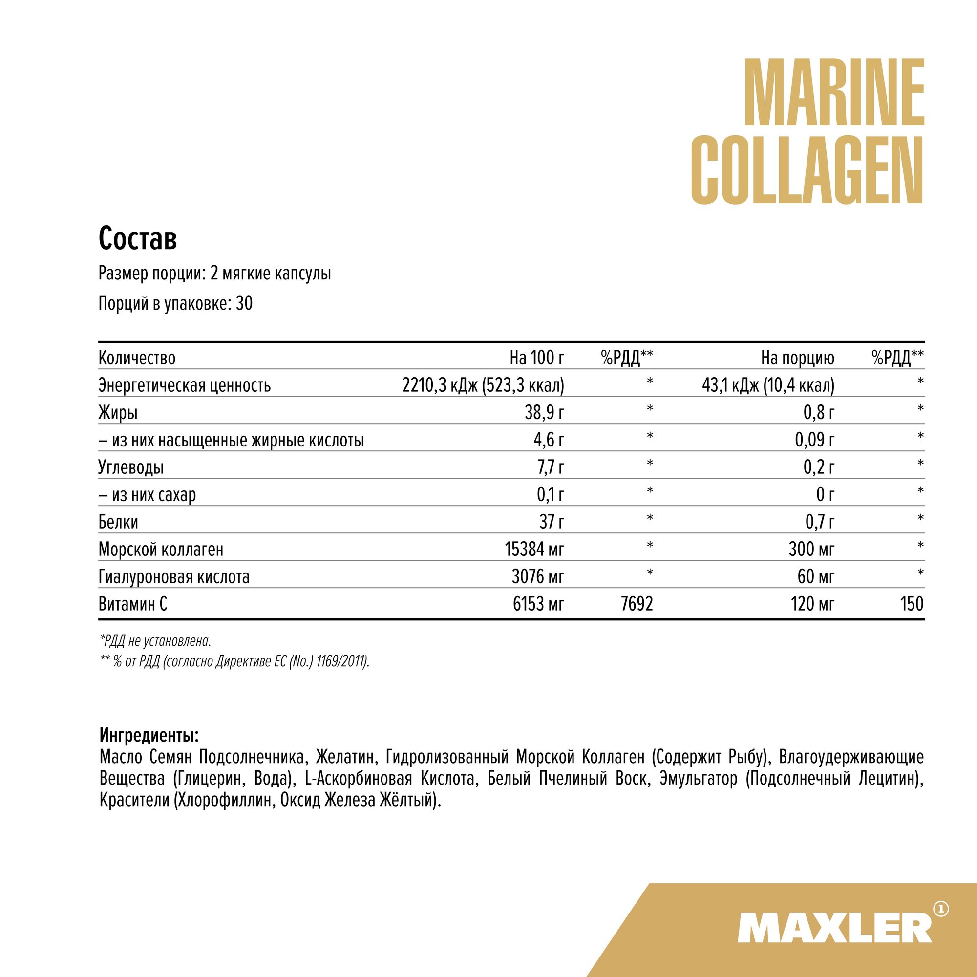 Гиалуроновая Кислота Морской коллаген, гиалуроновая кислота с витамином С Maxler Marine Collagen Hyaluronic Acid complex, 60 капсул