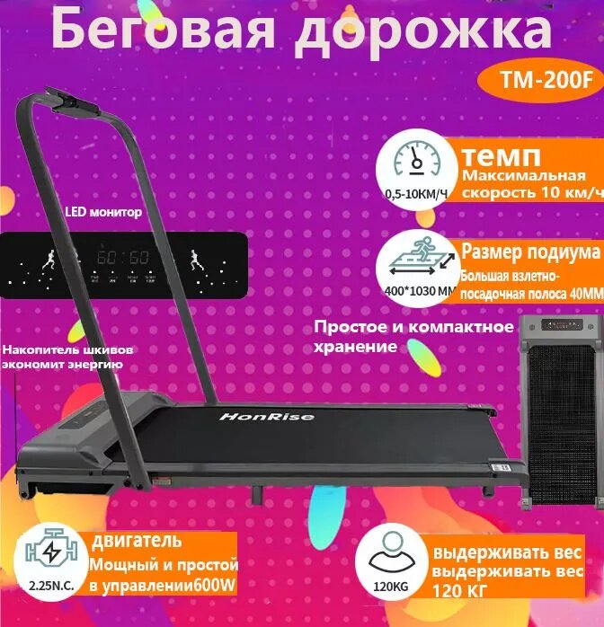 фото Беговая дорожка электрическая для дома складная, беговое полотно, держатель для телефона, дисплей тренажера: время, скорость, калории. Беговое полотно 400*1030 мм, скорость 0,5-10км/ч