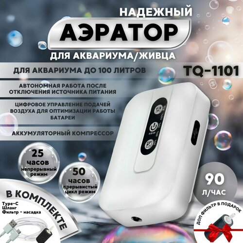 Аккумуляторный компрессор аэратор кислородный для аквариума и живца 1730₽