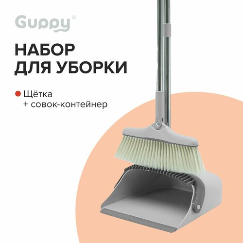 Совок и щетка для уборки на длинных ручках, набор для уборки Guppy, серый