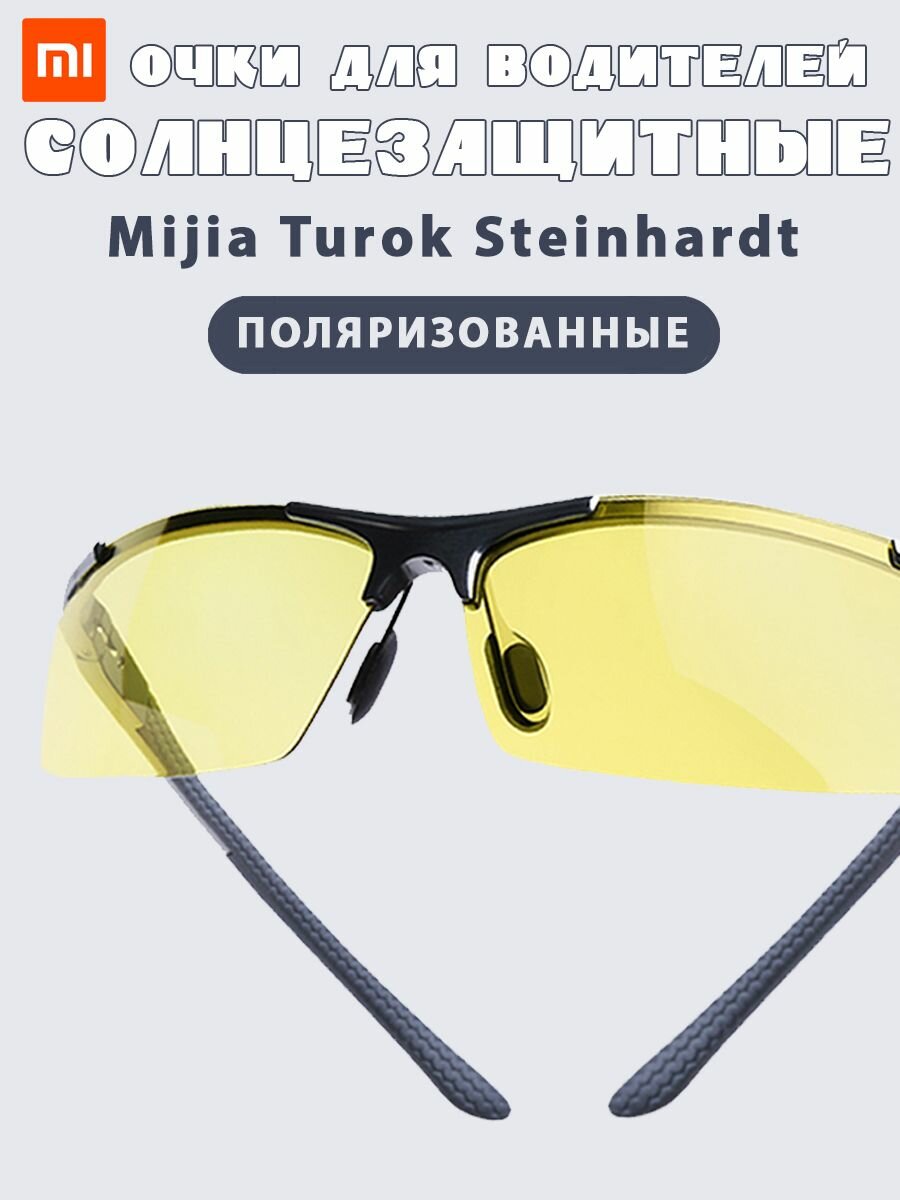 Солнцезащитные очки Xiaomi 
