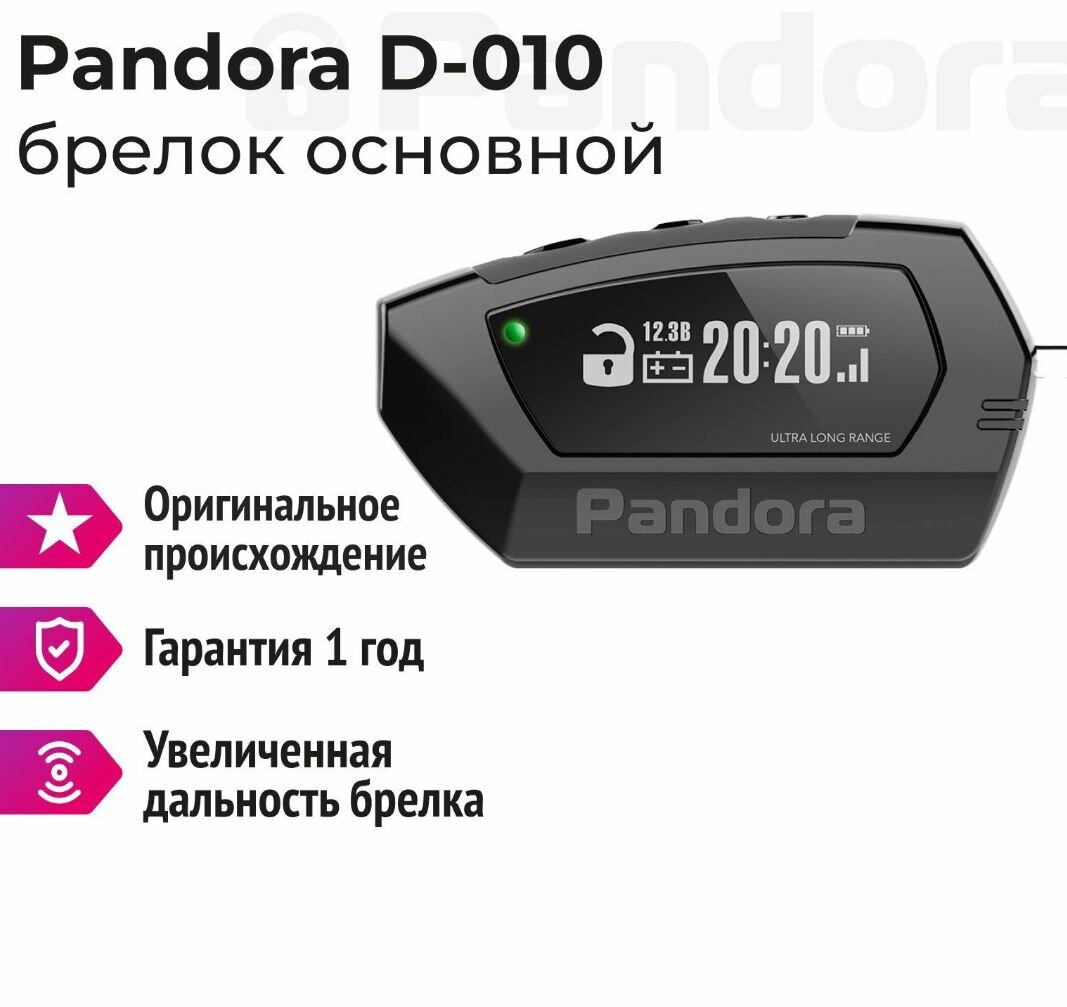 Брелок LCD D010 (D078) BLACK (оригинал) для Pandora DX 40RS 50 57R 70 90 6Х 9Х 90В Pandect X-3*** — фото 1