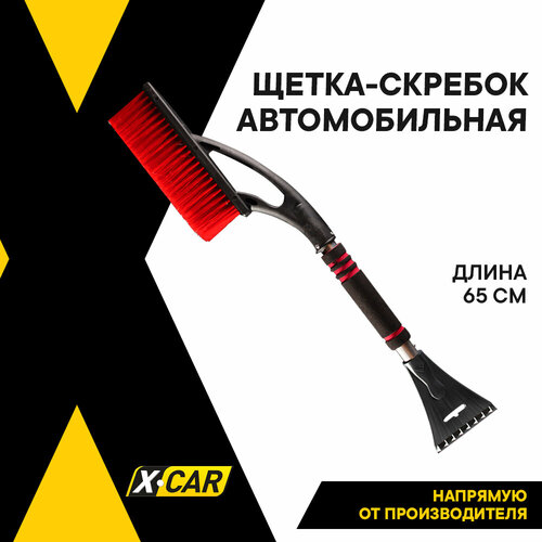 Щетка для снега автомобильная со скребком X-CAR 65 см красная 698₽
