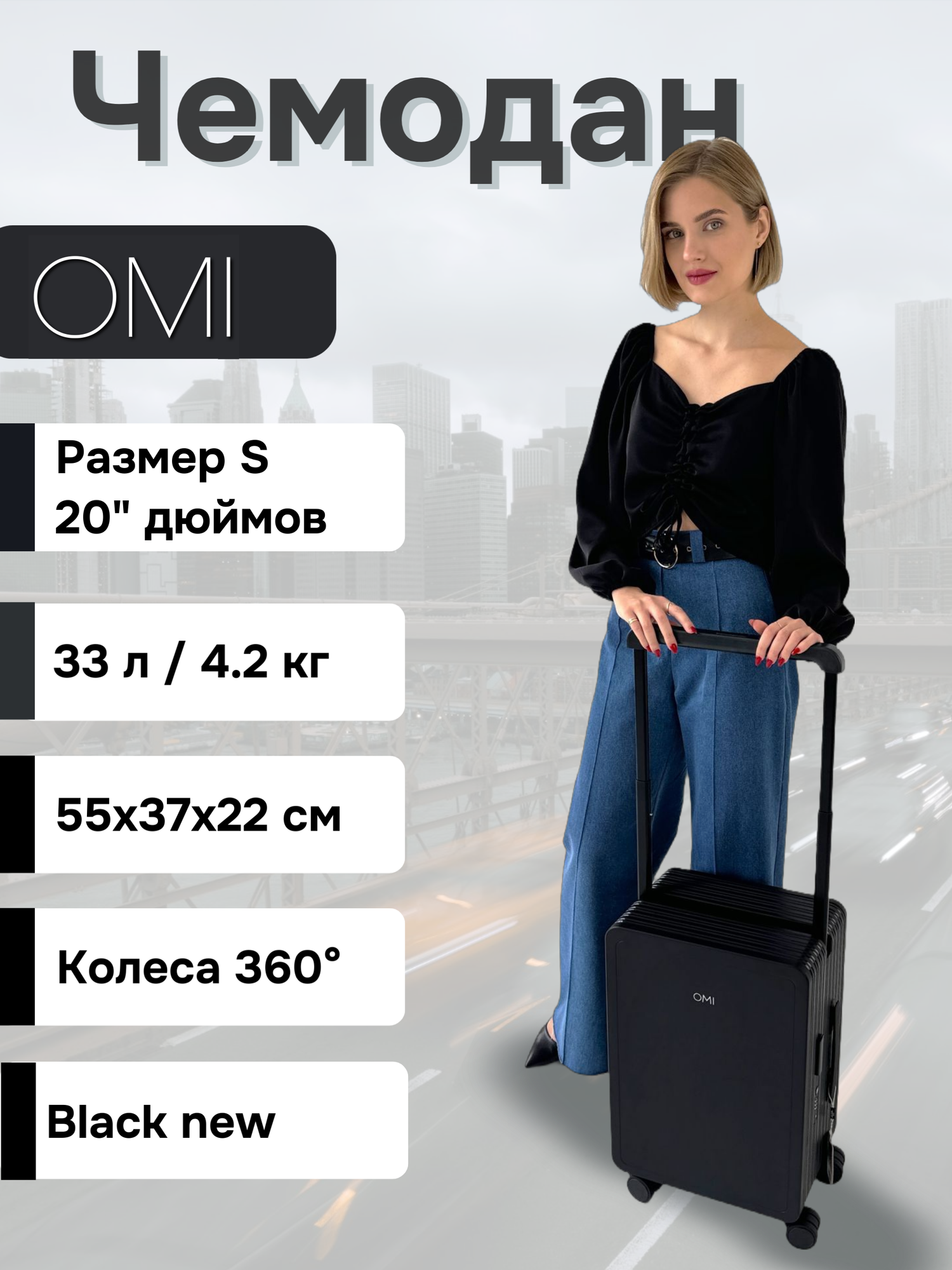 Чемодан OMI 20" Размер S Black new