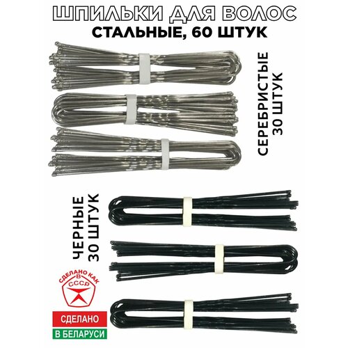 Шпильки для волос, 60 штук