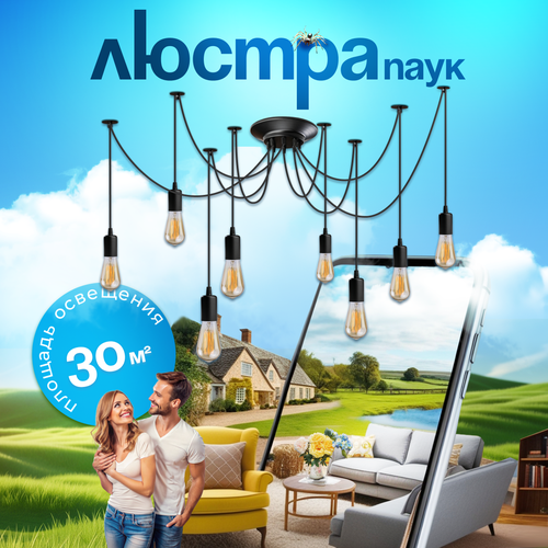 Люстра потолочная паук, подвесной светильник, черный, 8 металлических плафонов E27