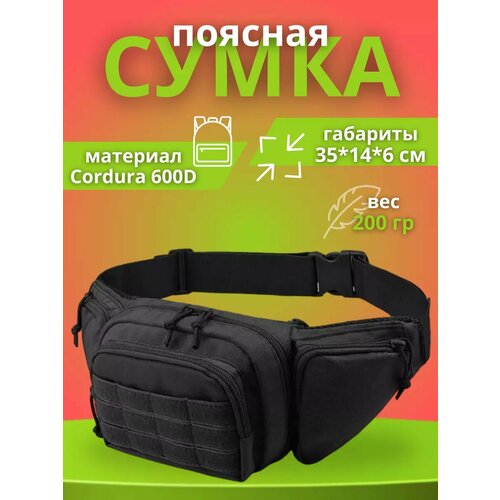 фото Сумка поясная , черный tactic shop