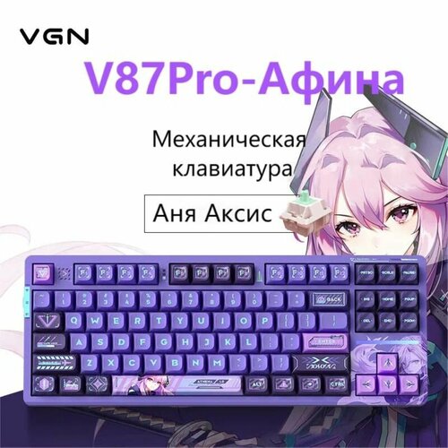 Механическая клавиатура VGN V87 ProКорпус Ania shaft аккумулятор емкостью 8000 мАч беспроводная проводная клавиатура 9865₽