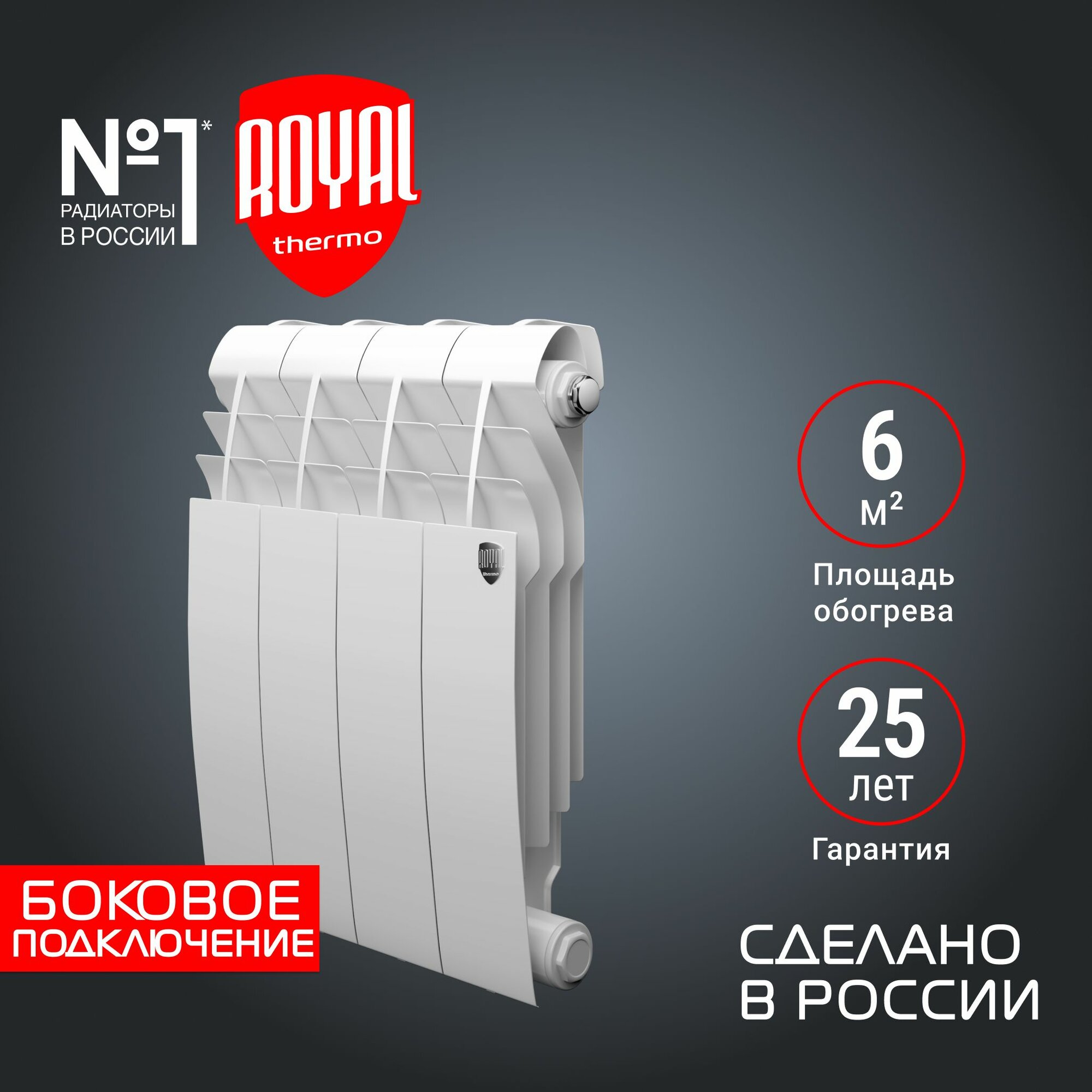 Радиатор Royal Thermo BiLiner 350 /Bianco Traffico 4 секций