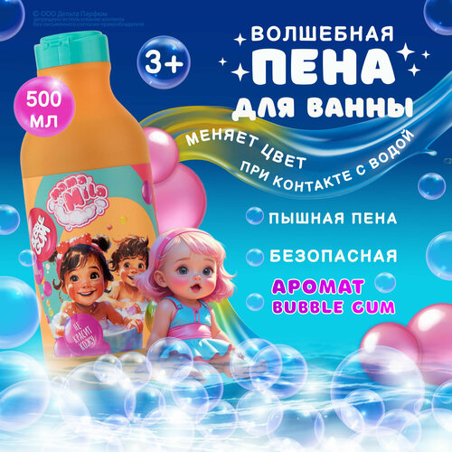 Пена для ванн детская меняющая цвет для купания Mama Mila аромат жвачки bubble gum 500 мл 367₽