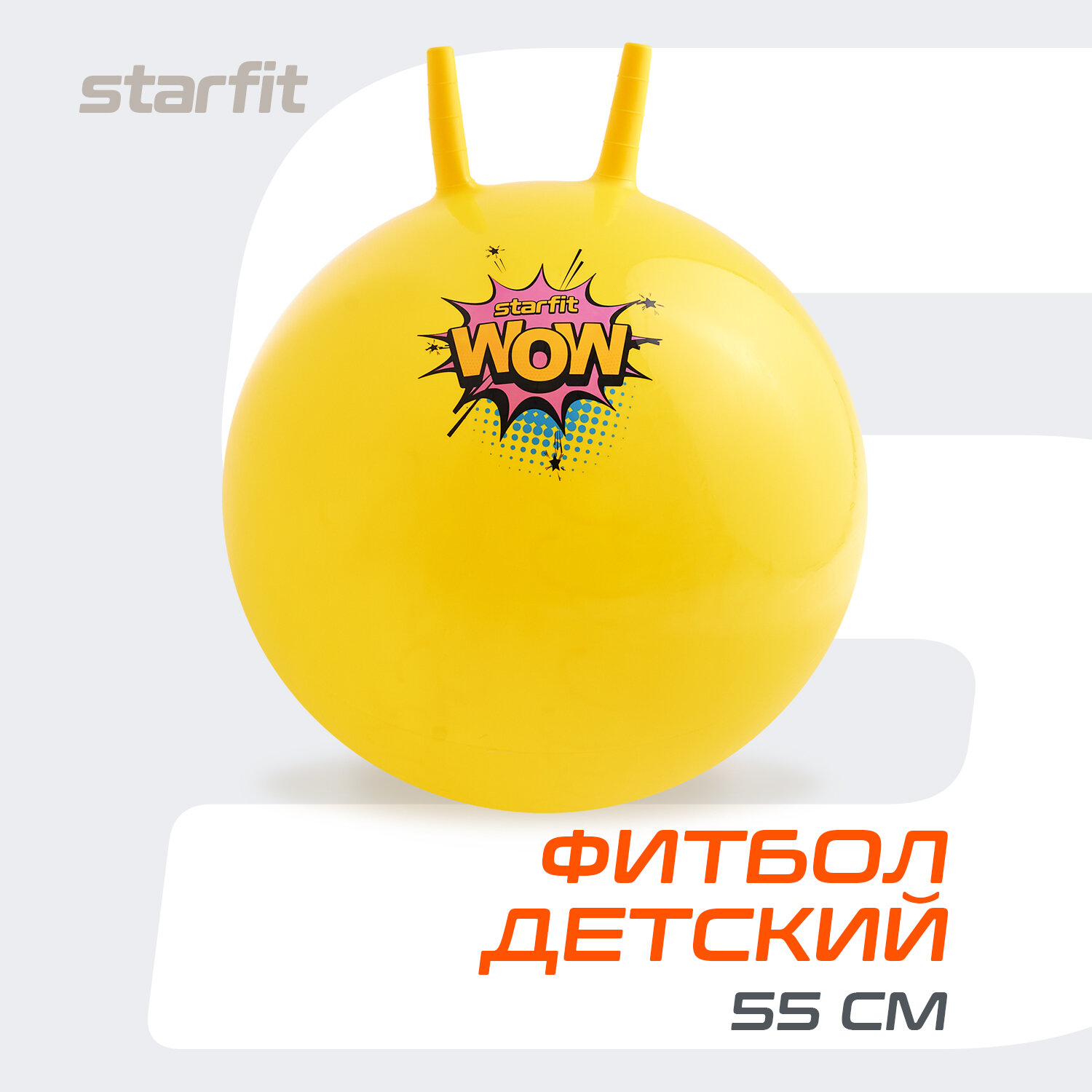 Фитбол детский...