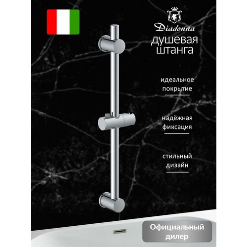 Стойка штанга для душа универсальная Diadonna D64-0005 на стену с держателем для лейки 63 см нержавеющая сталь 1490₽