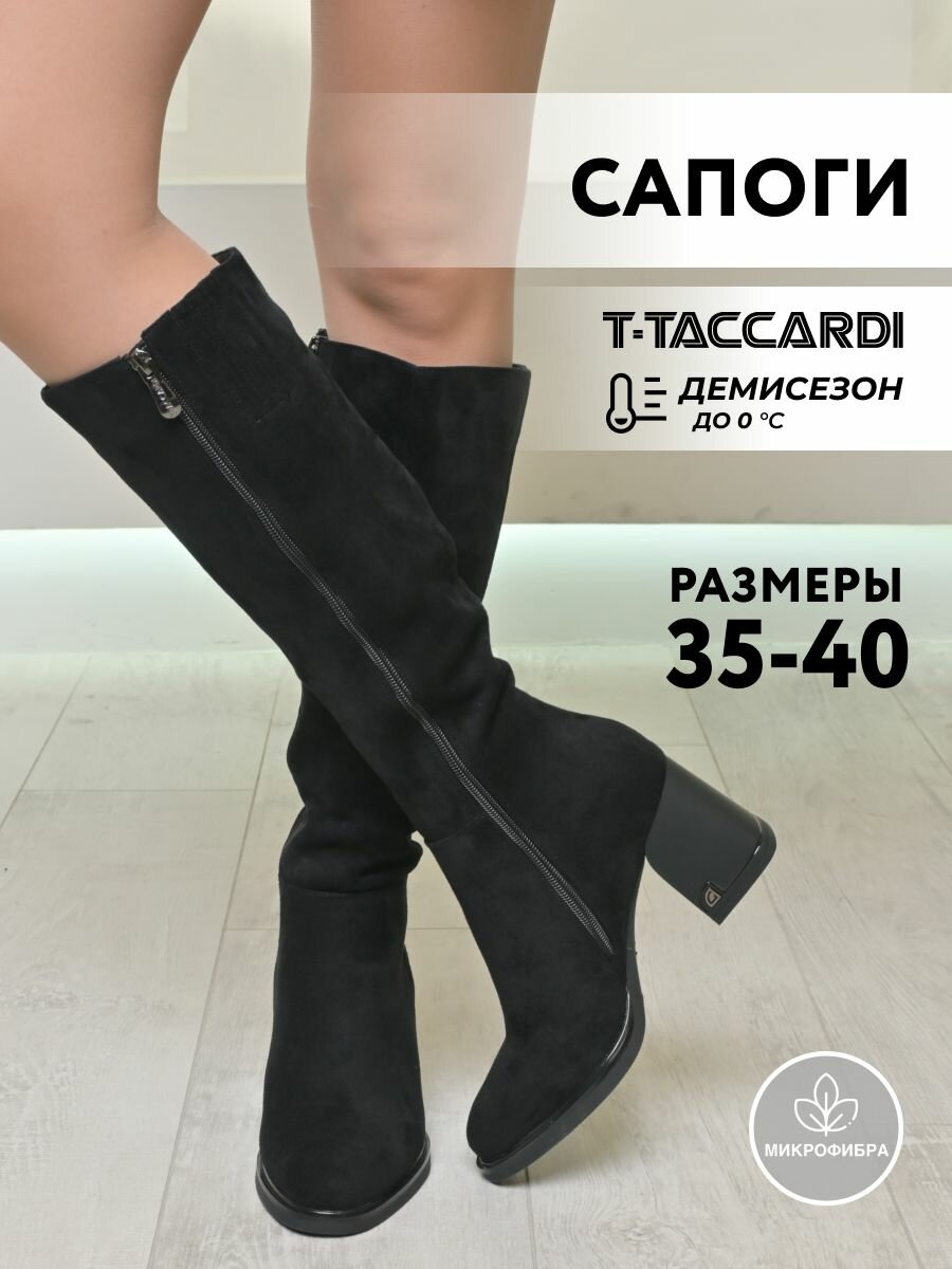 Сапоги T.Taccardi, полнота G (EU)/ на среднюю и широкую стопу, размер 37, черный