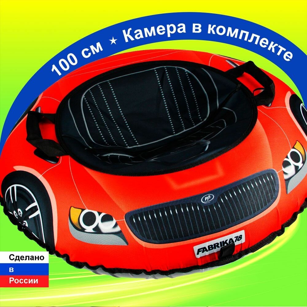 Тюбинг ватрушка F78 "Тачка" красная 100 см, с камерой