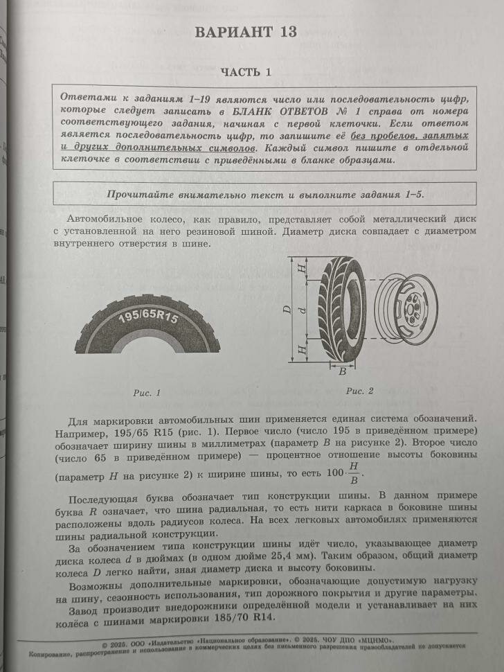 ОГЭ-2025 Ященко И. В. Математика 36 вариантов "Национальное образование" — фото 1