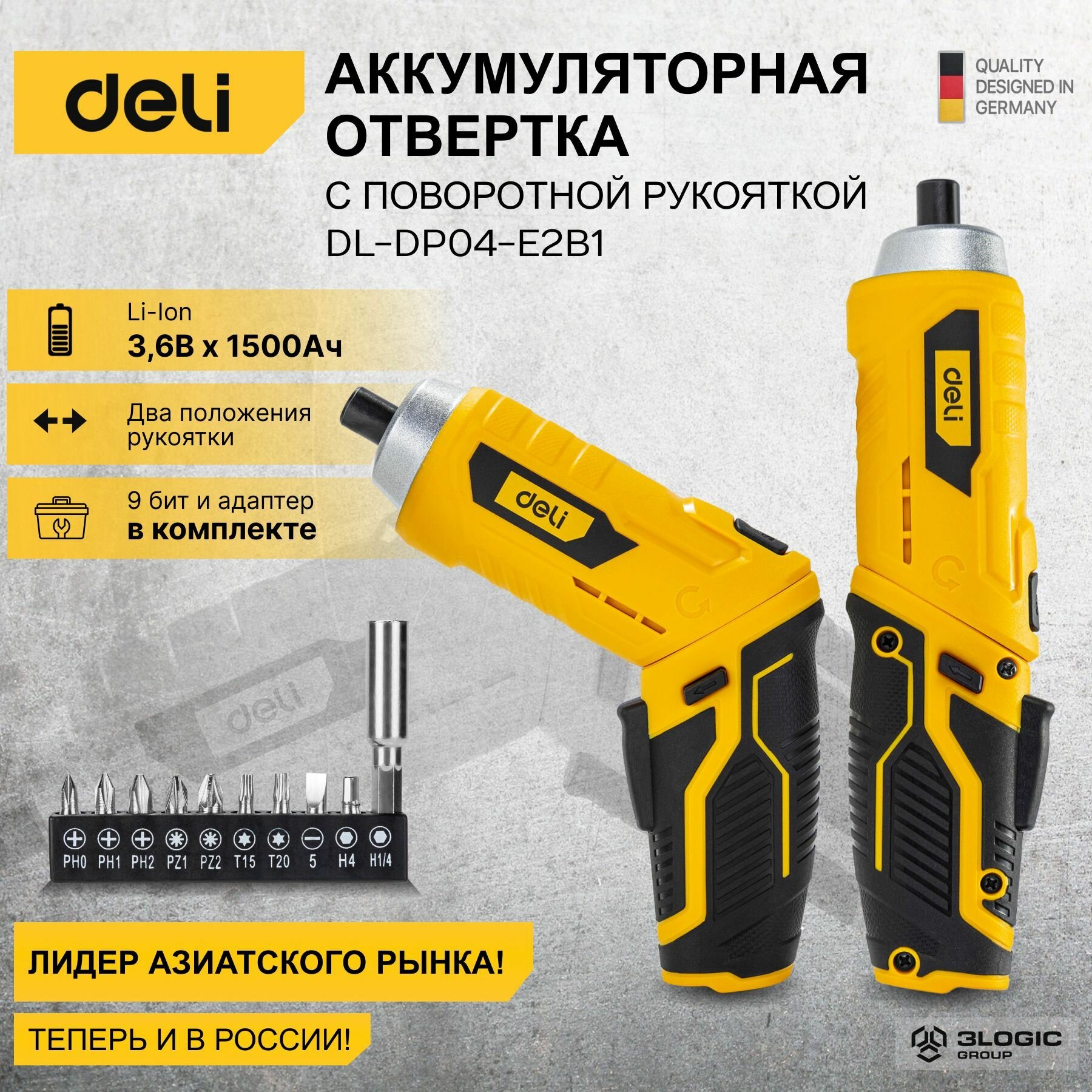 Отвертка аккумуляторная с поворотной рукоятью Deli DLDP04E2B1  набор бит 9 шт  магнитный удлинитель 36В 15Ач 3Нм подсветка кейс