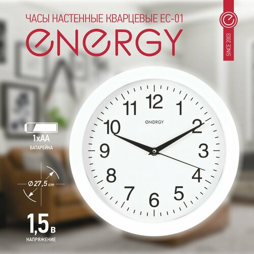 фото Часы настенные кварцевые energy ес-01, белые