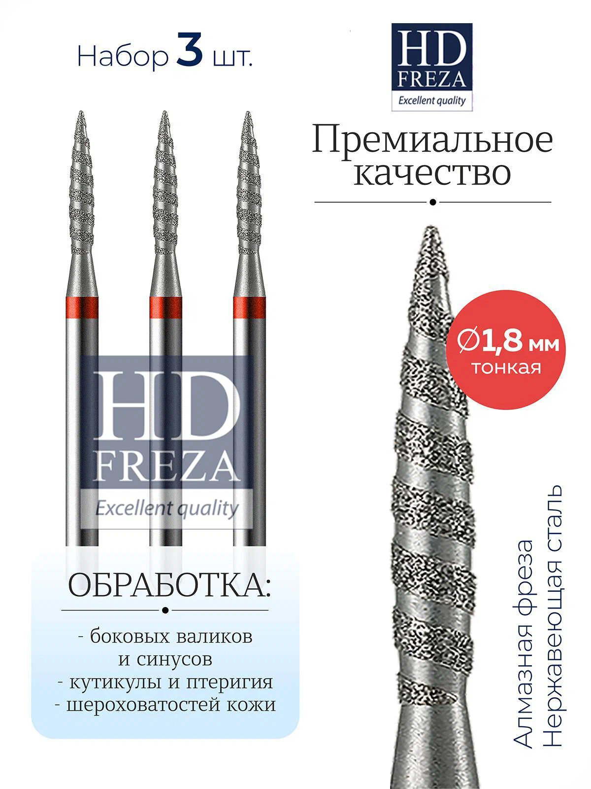Фреза для маникюра и педикюра алмазная HDFREZA для кутикулы 804 243 514 018 Тонкая торнадо (упаковка 3 шт)