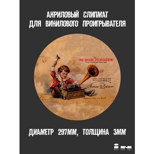 Мат (слипмат) акриловый Edison красный, коричневый, бежевый