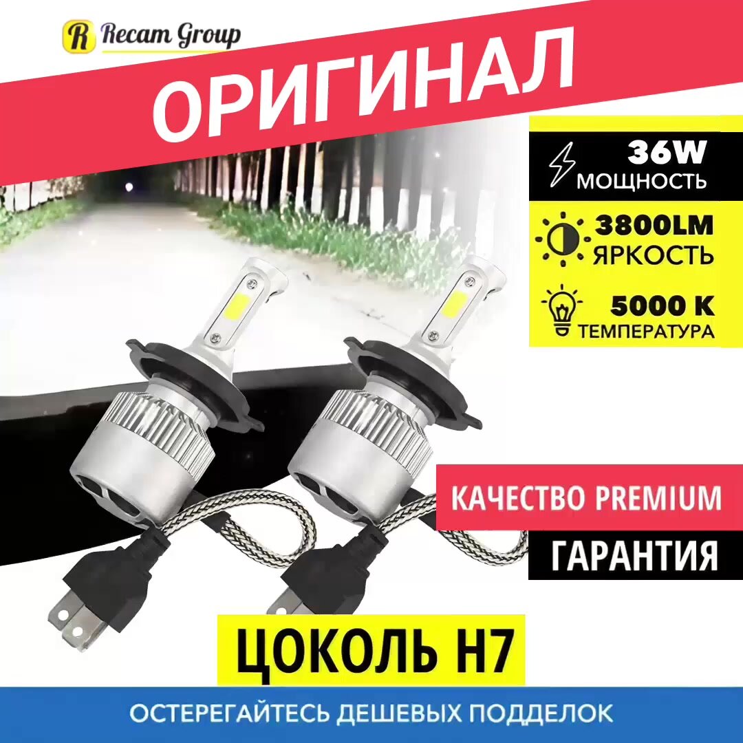 Лампа светодиодная H7 для авто 2шт. LED C6 (ярче ксенона) 12/24V 6000K 3800Lm — фото 1