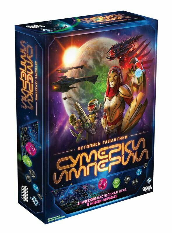 Настольная игра HOBBY WORLD "Сумерки империи Летопись галактики", стратегическая