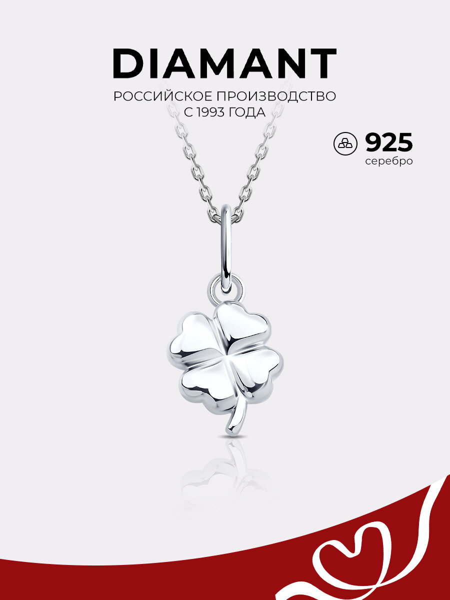 Подвеска Diamant, серебро, 925 проба, родирование