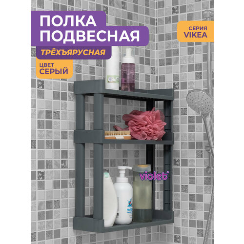 Полка для ванной настенная 3 яруса VIKEA с крючками цвет серый полочка навесная на кухню 1932₽