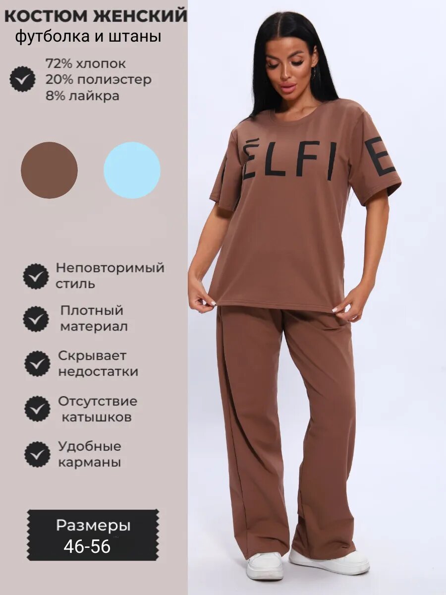 Костюм спортивный