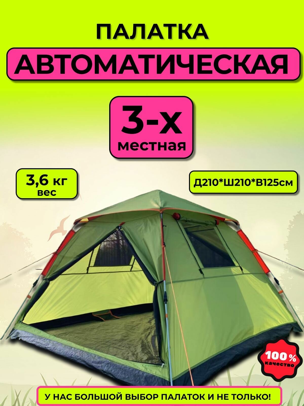 Палатка автоматическая 3-х местная для кемпинга, однослойная летняя туристическая палатка полусфера с москитными сетками MirCamping ART-930