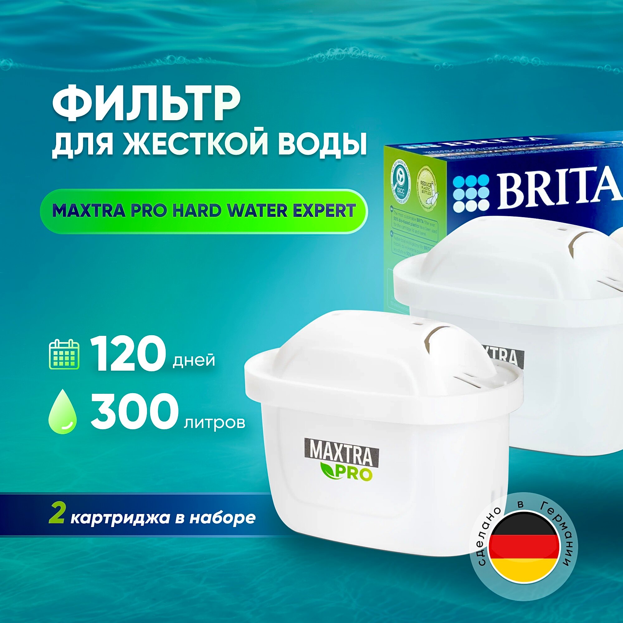 Фильтр для воды BRITA MAXTRA PRO LIMESCALE EXPERT, для жесткой воды, 2шт