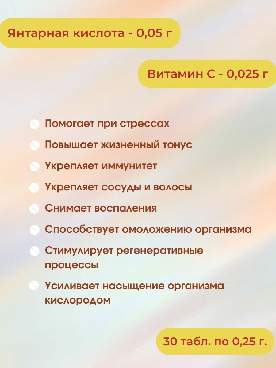 Средства От Похмелья Янтарит, натуральная пищевая янтарная кислота с витамином С, 1 шт, для похудения, иммунитет, от похмелья, детокс, витамины для женщин