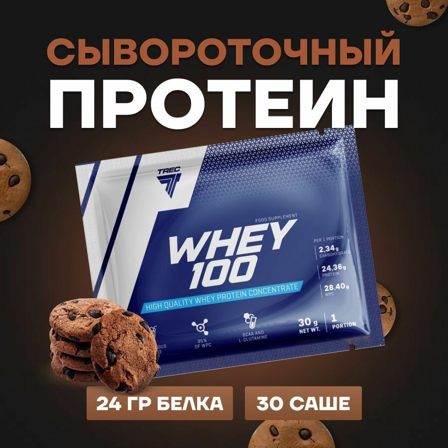Протеин сывороточный, 30 шт по 30 гр, Trec Nutrition Whey 100, вкус: печенье