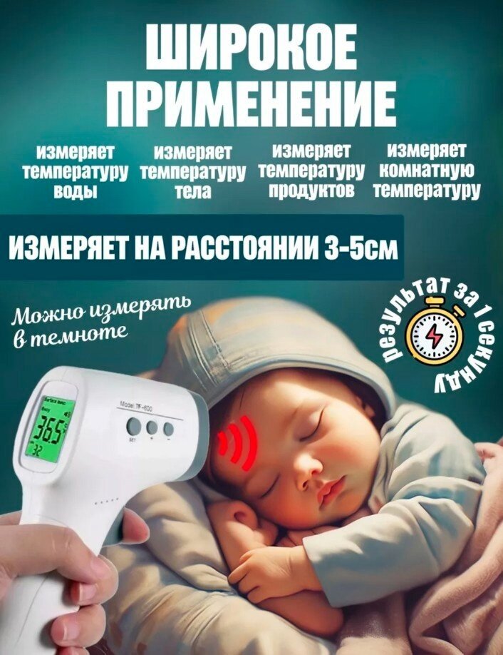 Бесконтактные Термометры Бесконтактный градусник / Термометр / Инфракрасный / Электронный / Модель GP-300