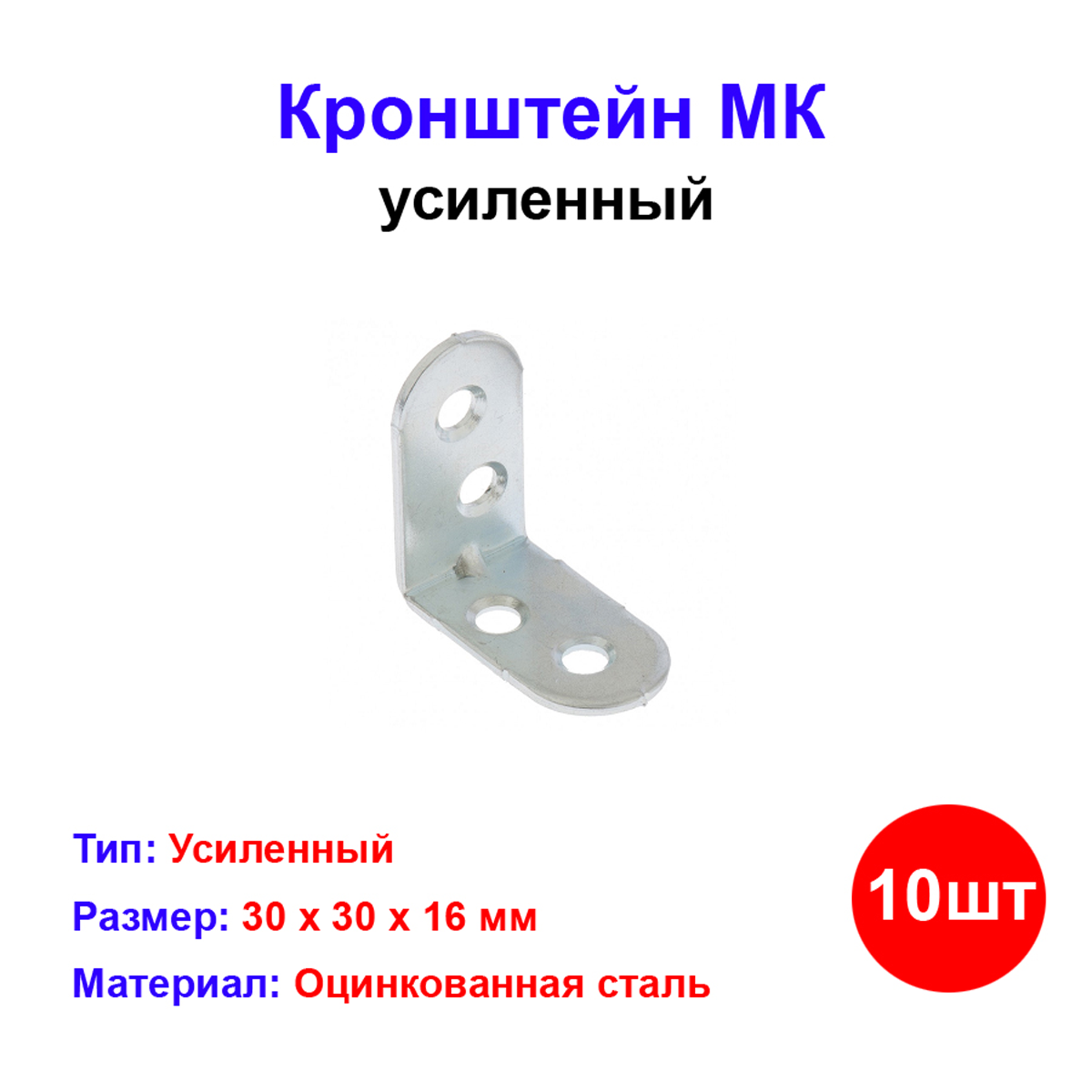 Кронштейн Металлист МК 30х30, для мебели, металлический, нагрузка 30кг, 10шт