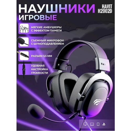 Наушники проводные игровые с микрофоном H2002d 349100₽