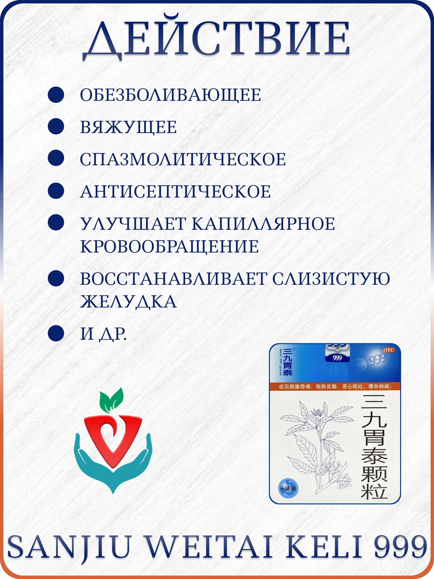 Картинки Травяной чай "Sanjiu Weitai 999", для ЖКТ, порошок, 1 упаковка х 6 пакетиков
