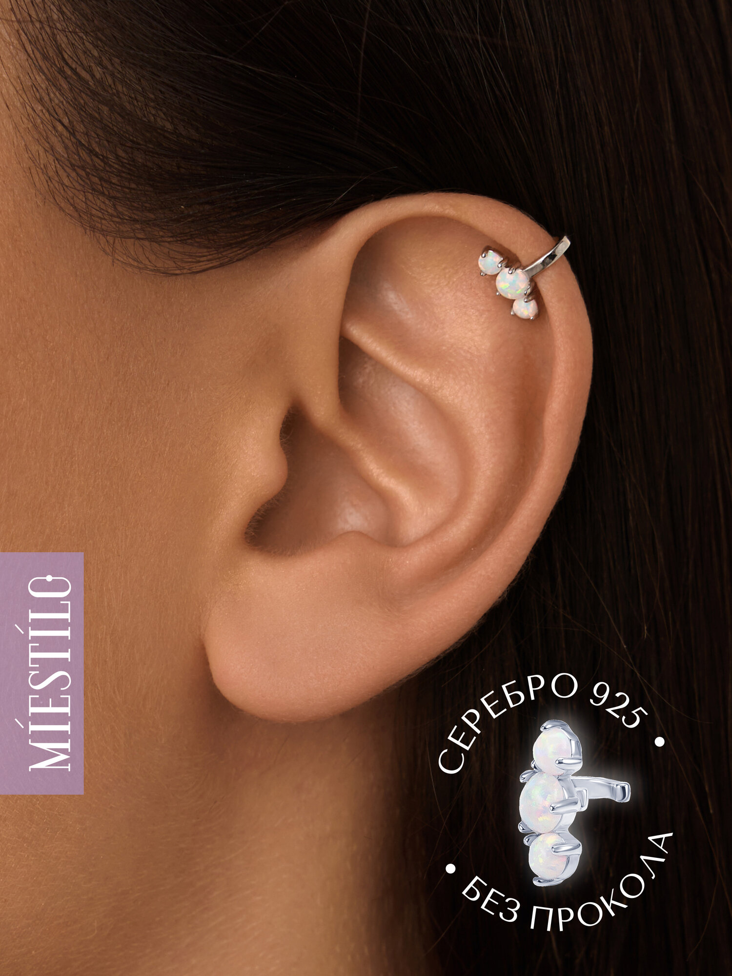 Серьги каффы MIESTILO 
