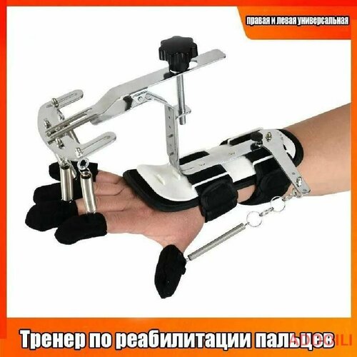 Тренажёр пальцев рук после перенесённого инсульта 11561₽