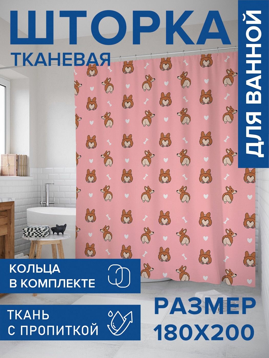 Штора для ванной занавеска в ванную комнату тканевая 